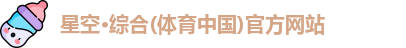 星空·综合体育